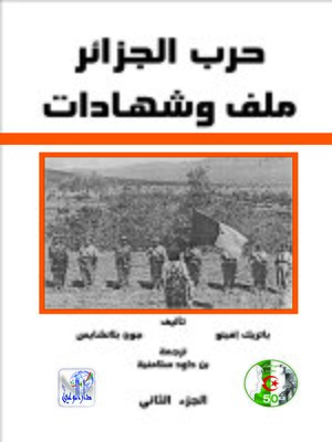 cover image of حرب الجزائر : ملف و شهادات : الجزء الثاني